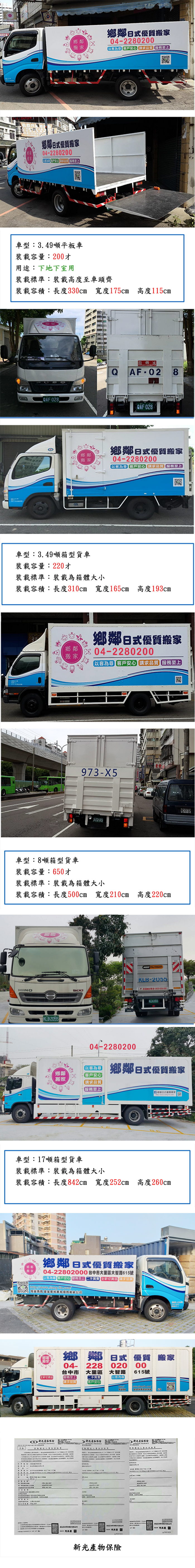 台中鄉鄰精緻搬家貨車